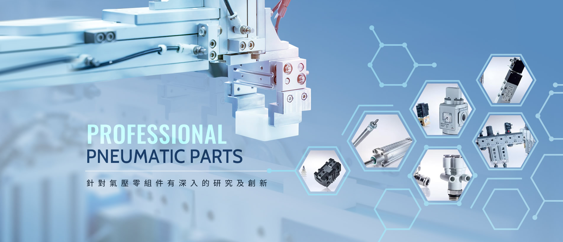 氣壓自動化元件